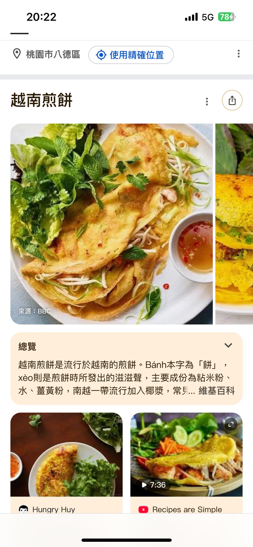 遊船資訊截圖
